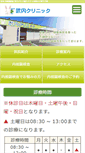 Mobile Screenshot of dr-takeuchi.com